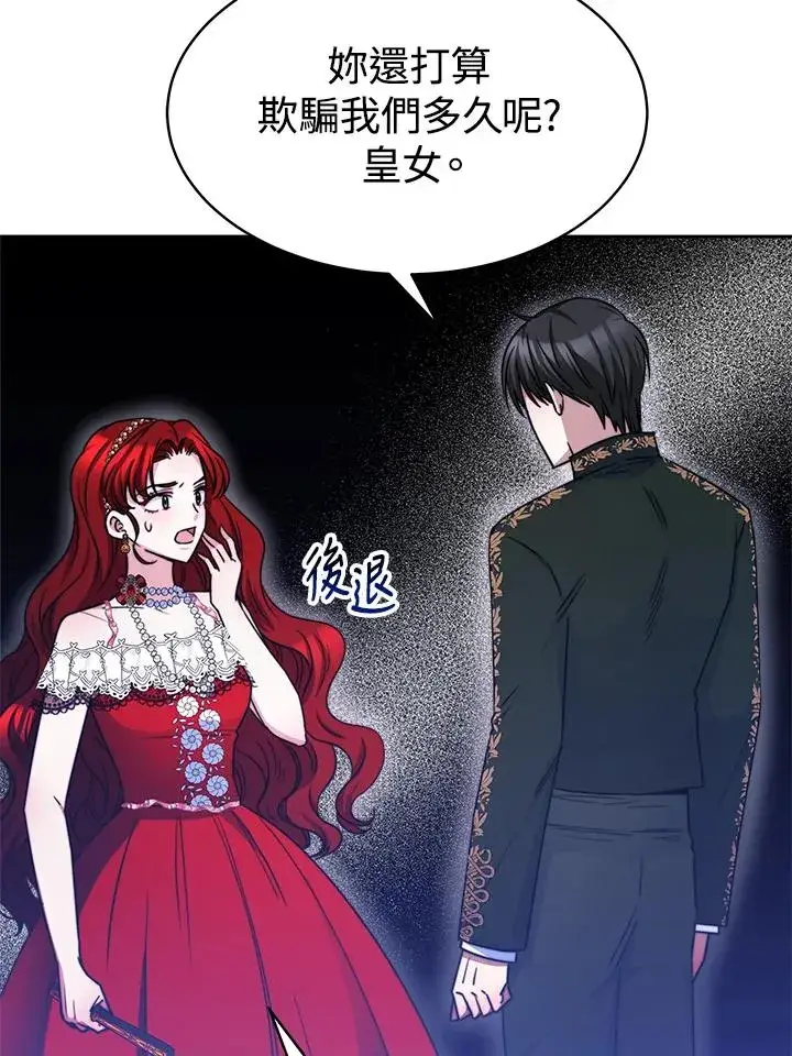 漫画《完结后的伊万杰琳》第25话第116张图