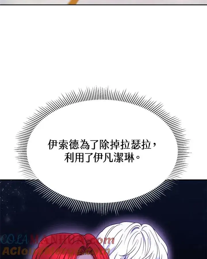 漫画《完结后的伊万杰琳》第25话第13张图