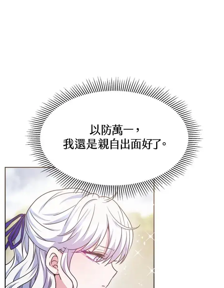 漫画《完结后的伊万杰琳》第25话第18张图