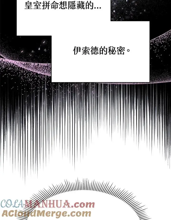 漫画《完结后的伊万杰琳》第25话第21张图