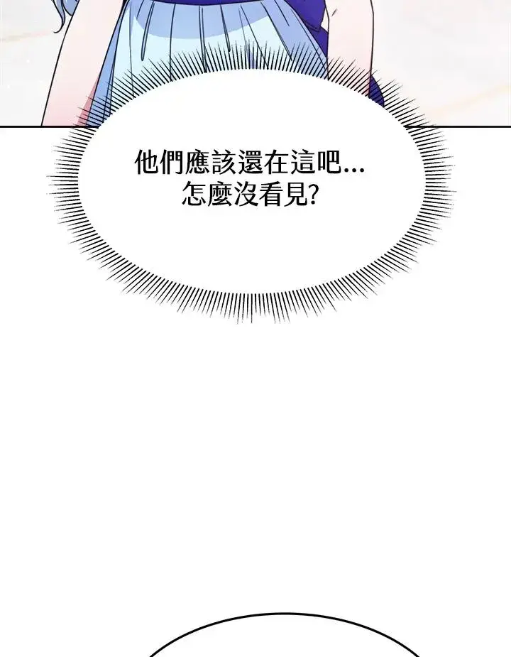 漫画《完结后的伊万杰琳》第25话第23张图