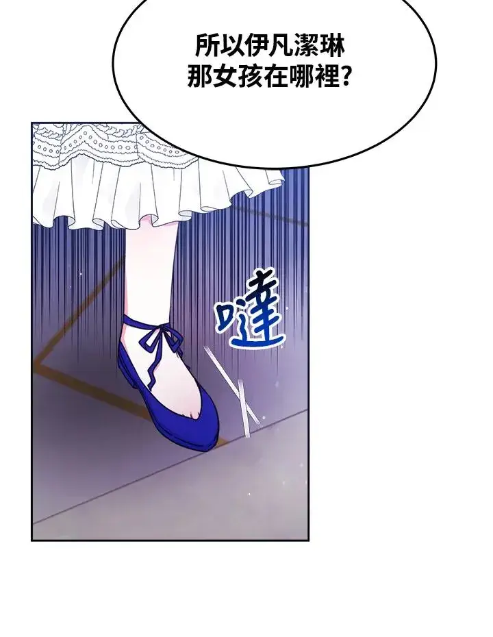 漫画《完结后的伊万杰琳》第25话第24张图