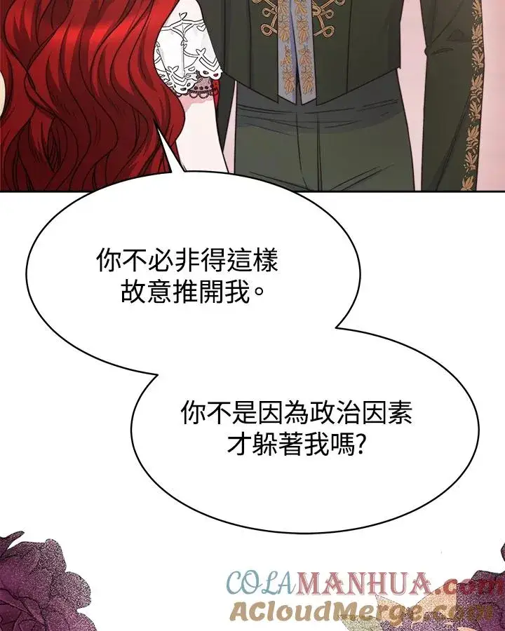 漫画《完结后的伊万杰琳》第25话第33张图