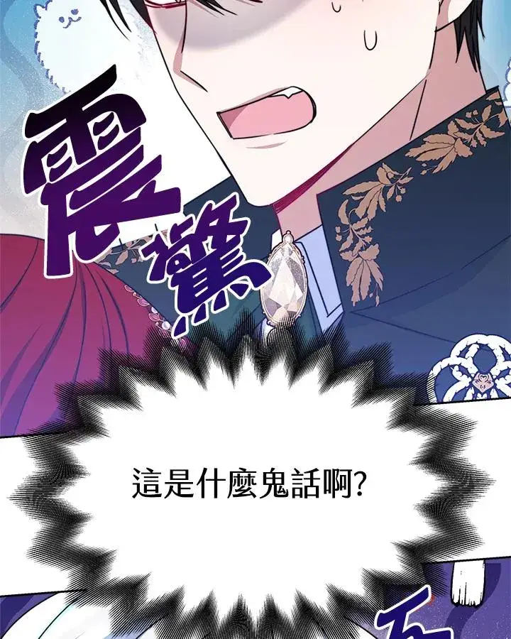 漫画《完结后的伊万杰琳》第25话第46张图
