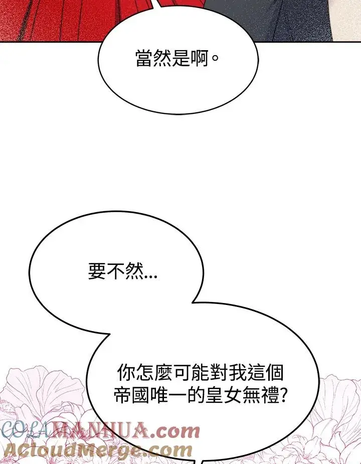 漫画《完结后的伊万杰琳》第25话第57张图
