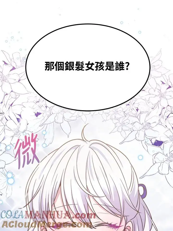 漫画《完结后的伊万杰琳》第25话第65张图
