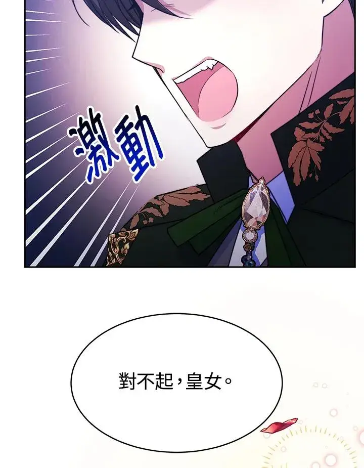 漫画《完结后的伊万杰琳》第25话第78张图