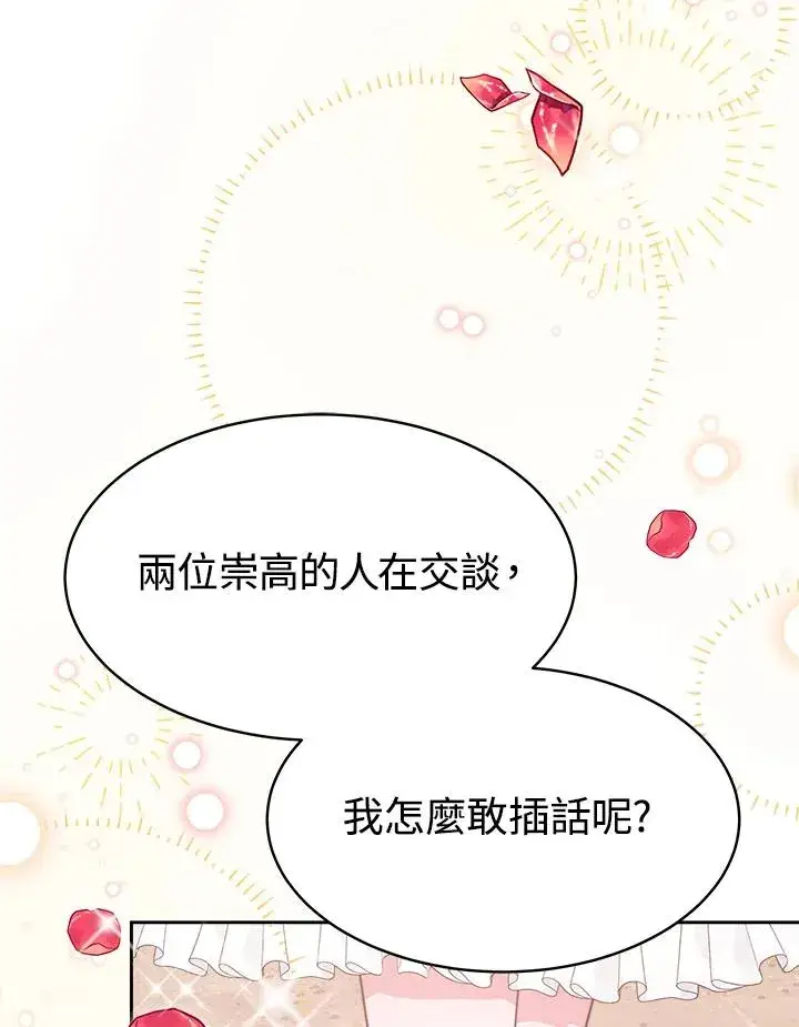 漫画《完结后的伊万杰琳》第25话第79张图