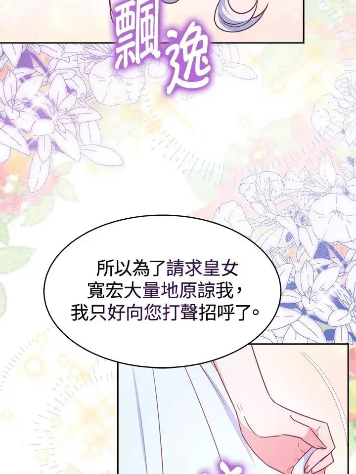 漫画《完结后的伊万杰琳》第25话第82张图