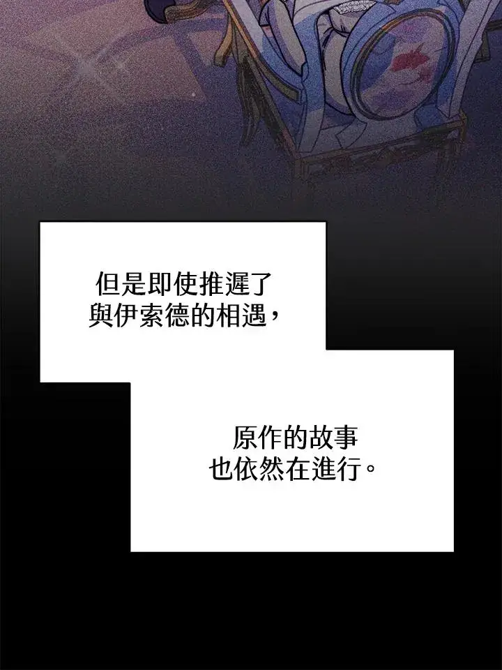 漫画《完结后的伊万杰琳》第25话第92张图
