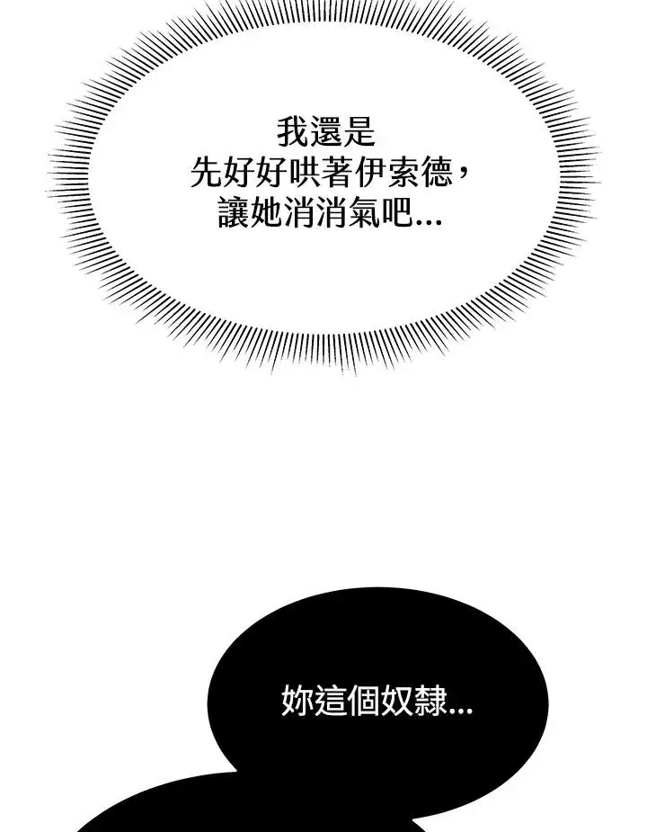 漫画《完结后的伊万杰琳》第25话第98张图