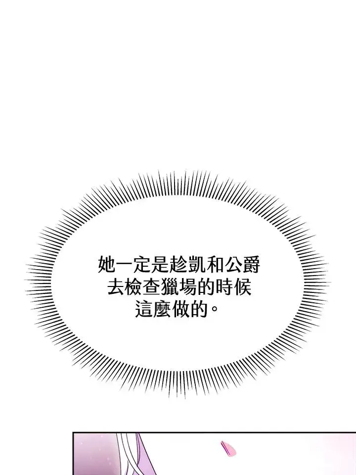 漫画《完结后的伊万杰琳》第26话第106张图