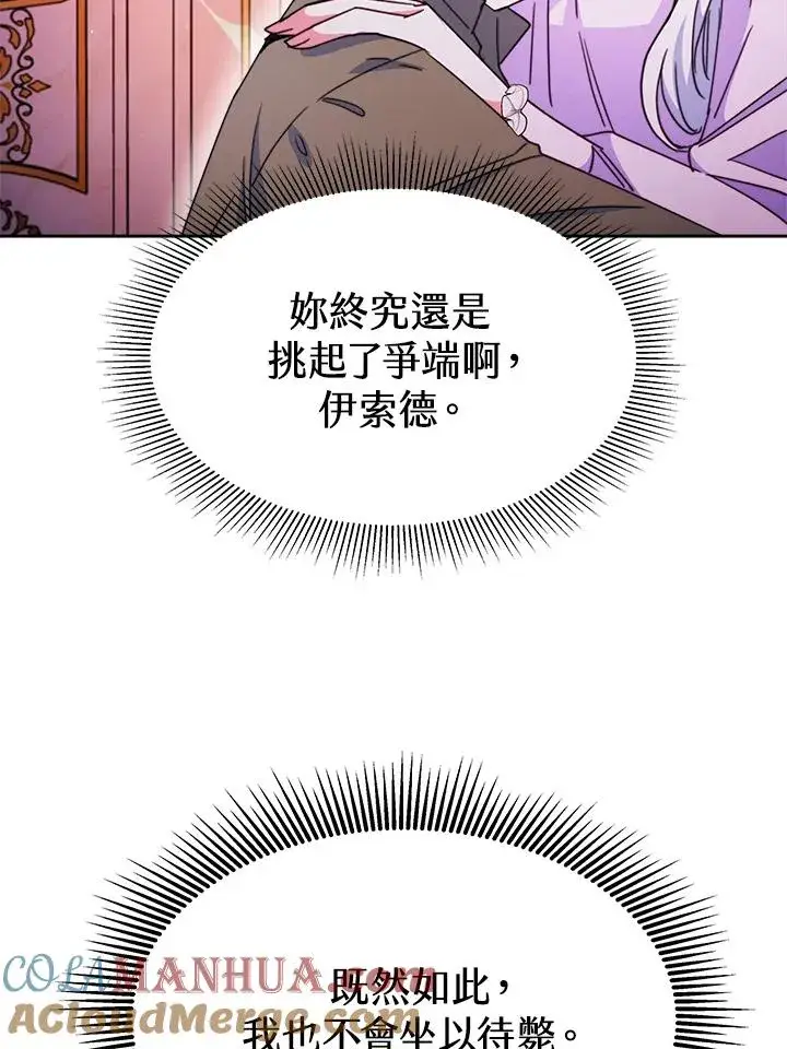 漫画《完结后的伊万杰琳》第26话第109张图