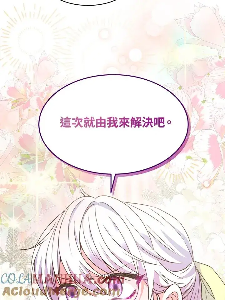漫画《完结后的伊万杰琳》第26话第117张图