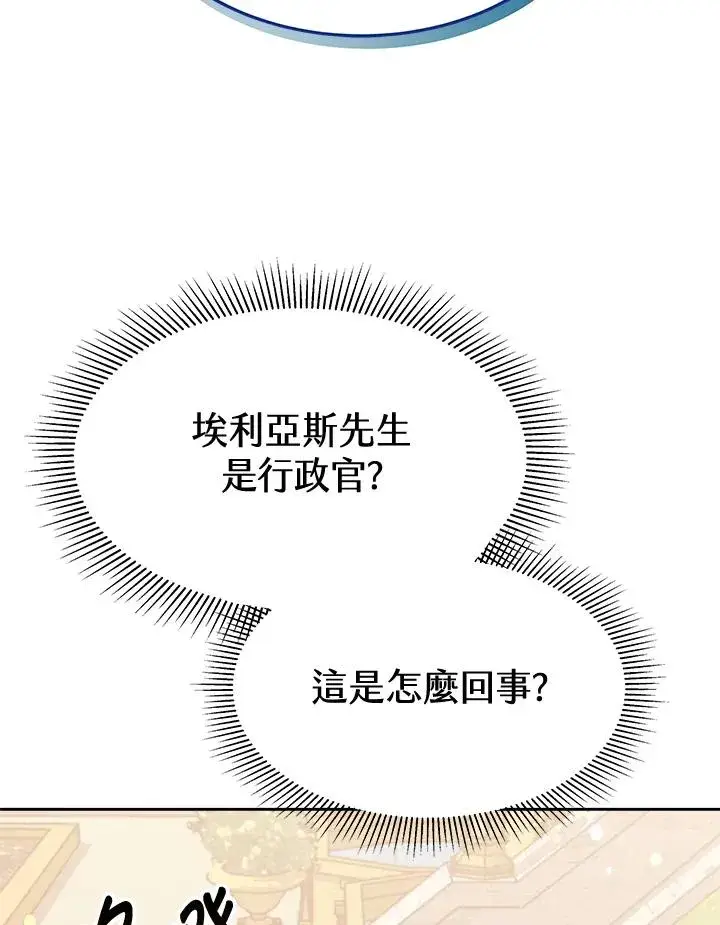 漫画《完结后的伊万杰琳》第26话第12张图