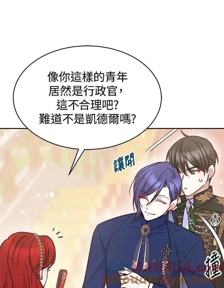 漫画《完结后的伊万杰琳》第26话第17张图