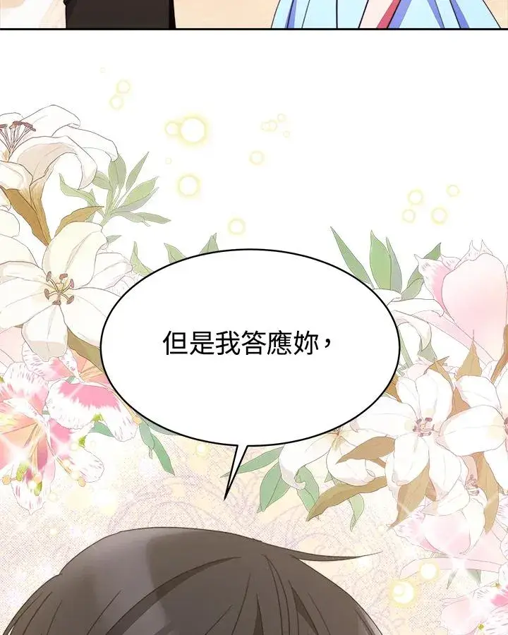 漫画《完结后的伊万杰琳》第26话第56张图