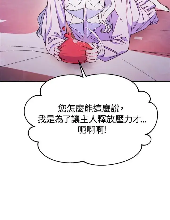 漫画《完结后的伊万杰琳》第26话第66张图