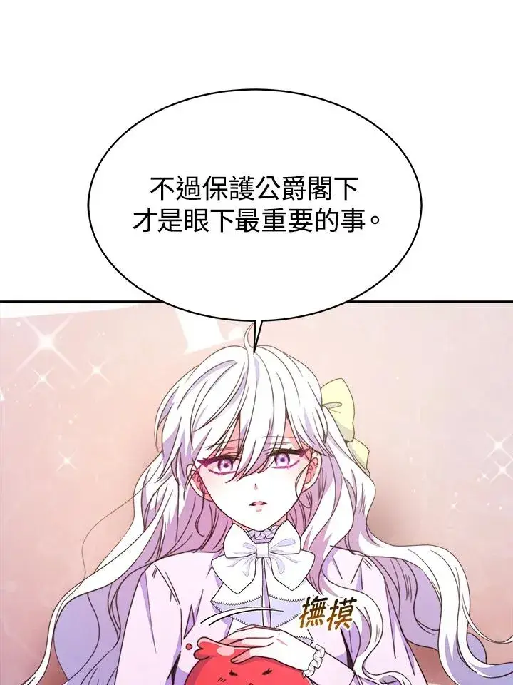 漫画《完结后的伊万杰琳》第26话第88张图