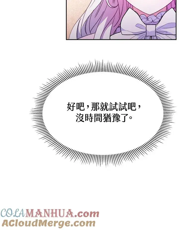 漫画《完结后的伊万杰琳》第27话第109张图