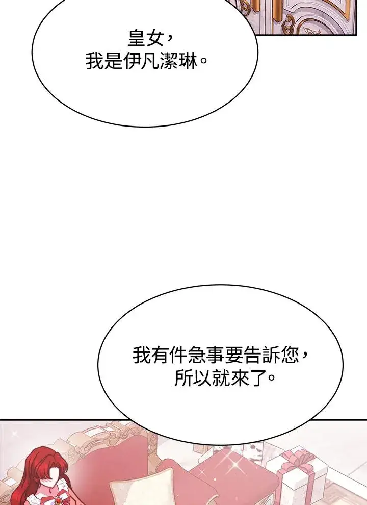 漫画《完结后的伊万杰琳》第27话第11张图