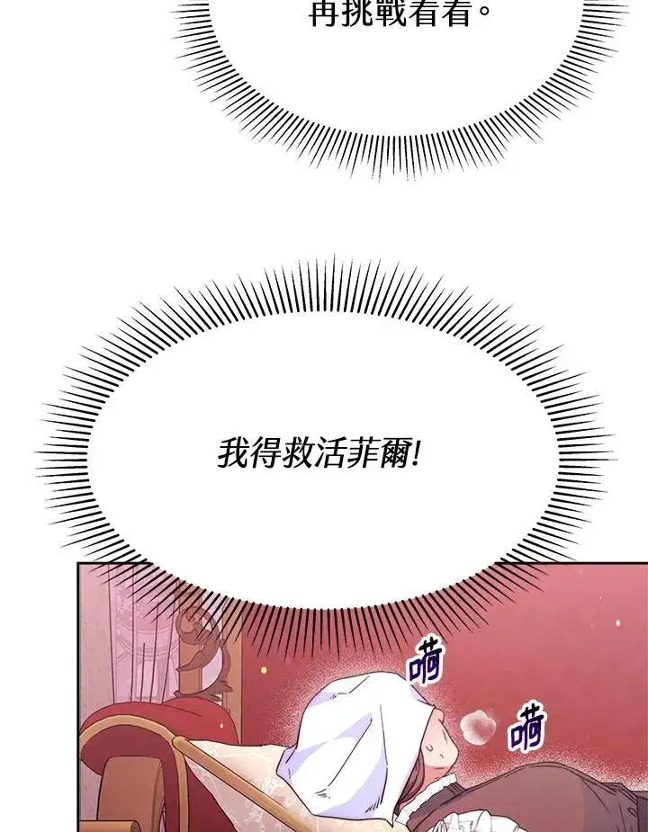 漫画《完结后的伊万杰琳》第27话第112张图