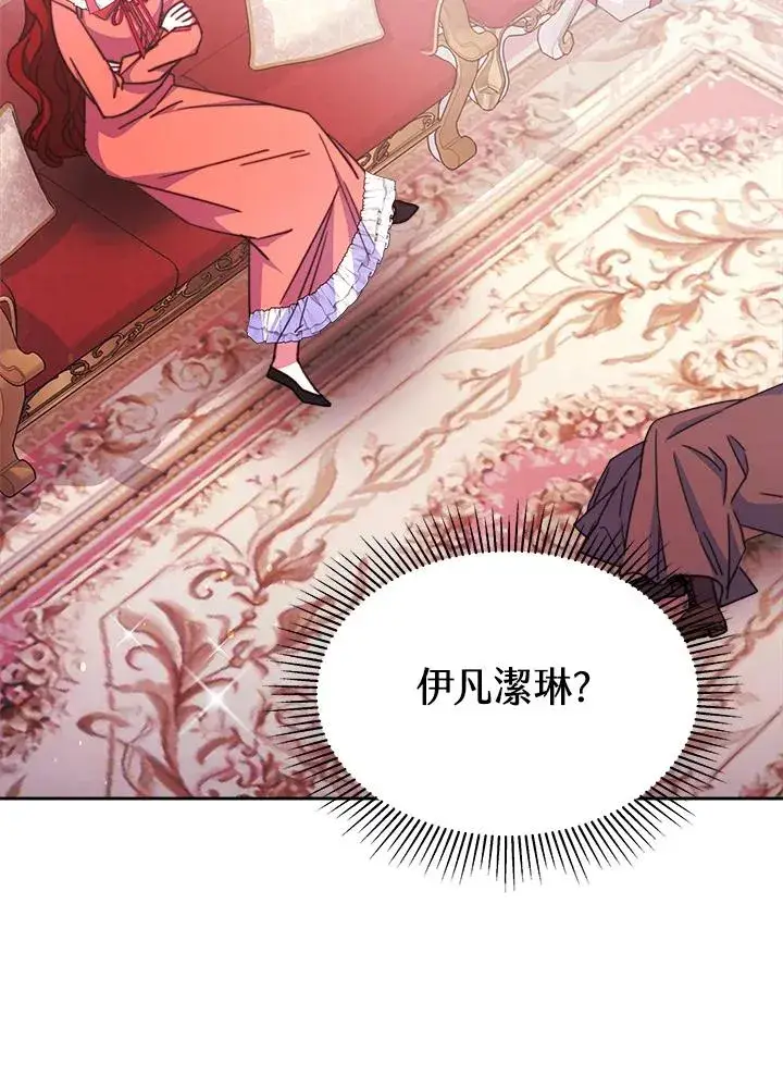 漫画《完结后的伊万杰琳》第27话第12张图
