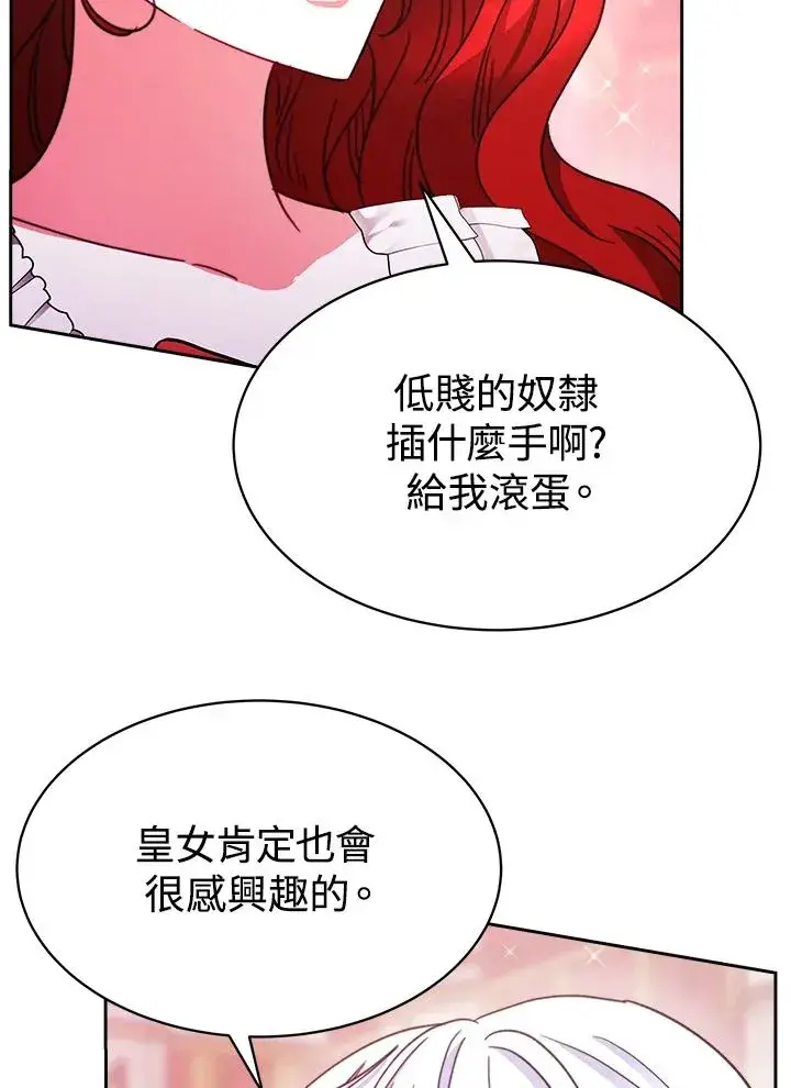 漫画《完结后的伊万杰琳》第27话第16张图