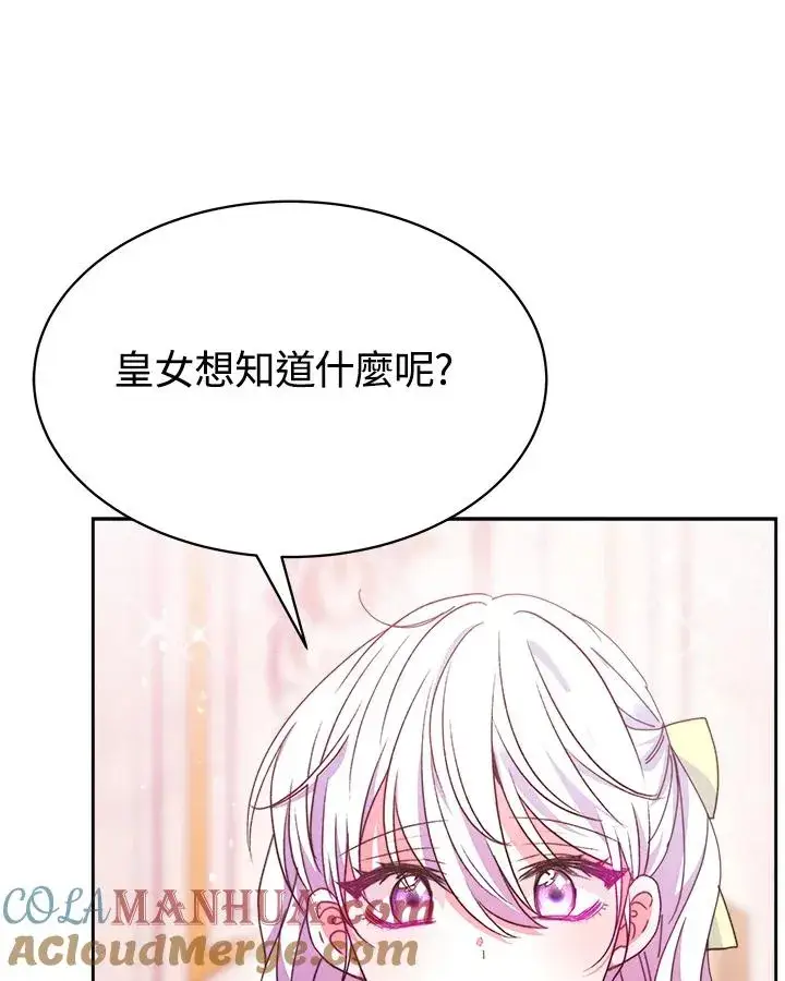 漫画《完结后的伊万杰琳》第27话第45张图