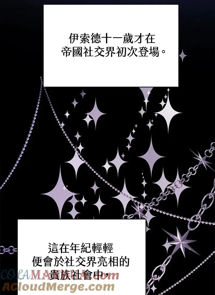 漫画《完结后的伊万杰琳》第27话第61张图