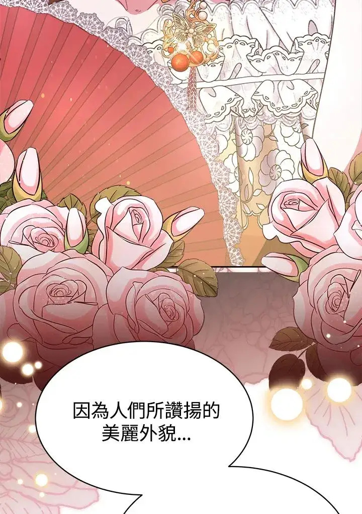 漫画《完结后的伊万杰琳》第27话第70张图