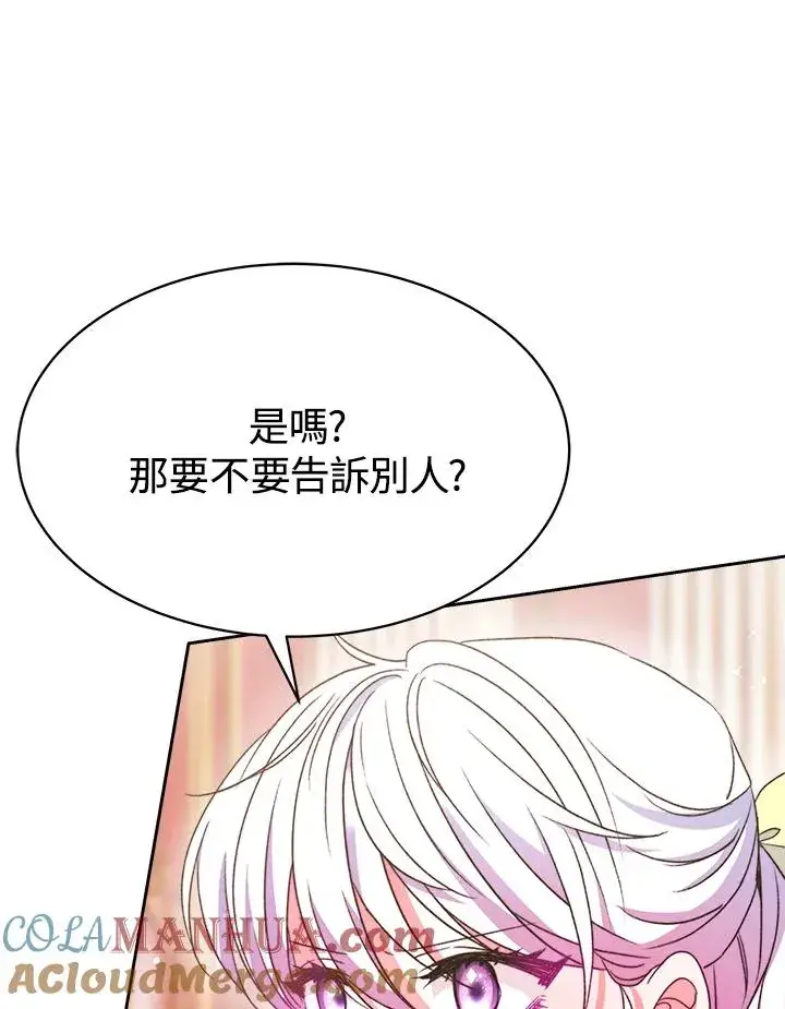 漫画《完结后的伊万杰琳》第27话第73张图