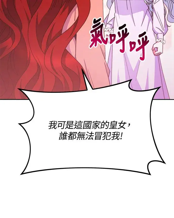 漫画《完结后的伊万杰琳》第27话第84张图