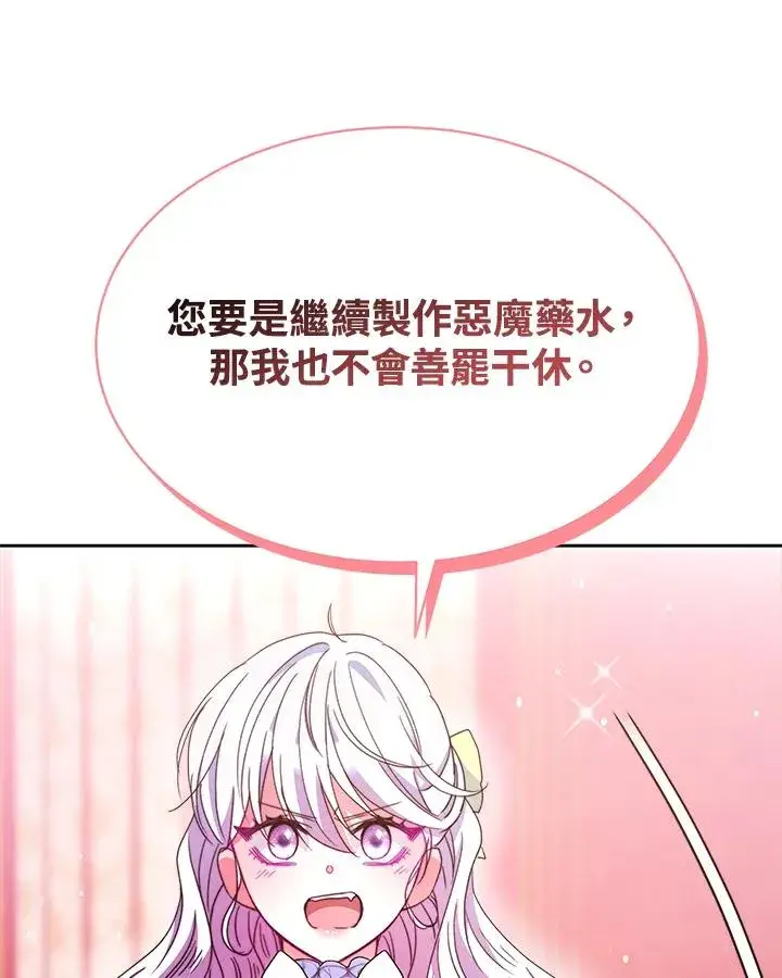 漫画《完结后的伊万杰琳》第27话第86张图