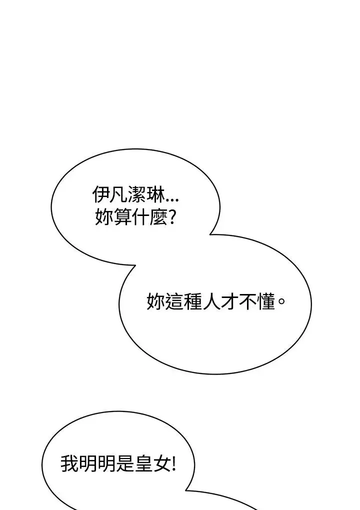 漫画《完结后的伊万杰琳》第27话第88张图