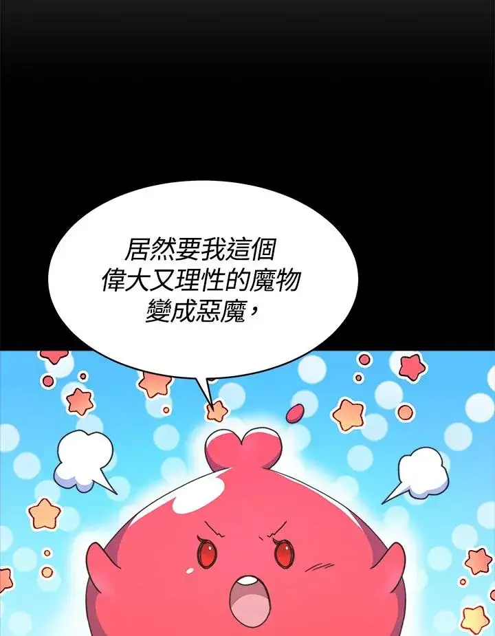 漫画《完结后的伊万杰琳》第28话第103张图