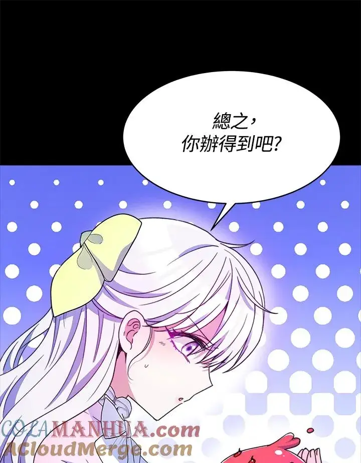 漫画《完结后的伊万杰琳》第28话第109张图