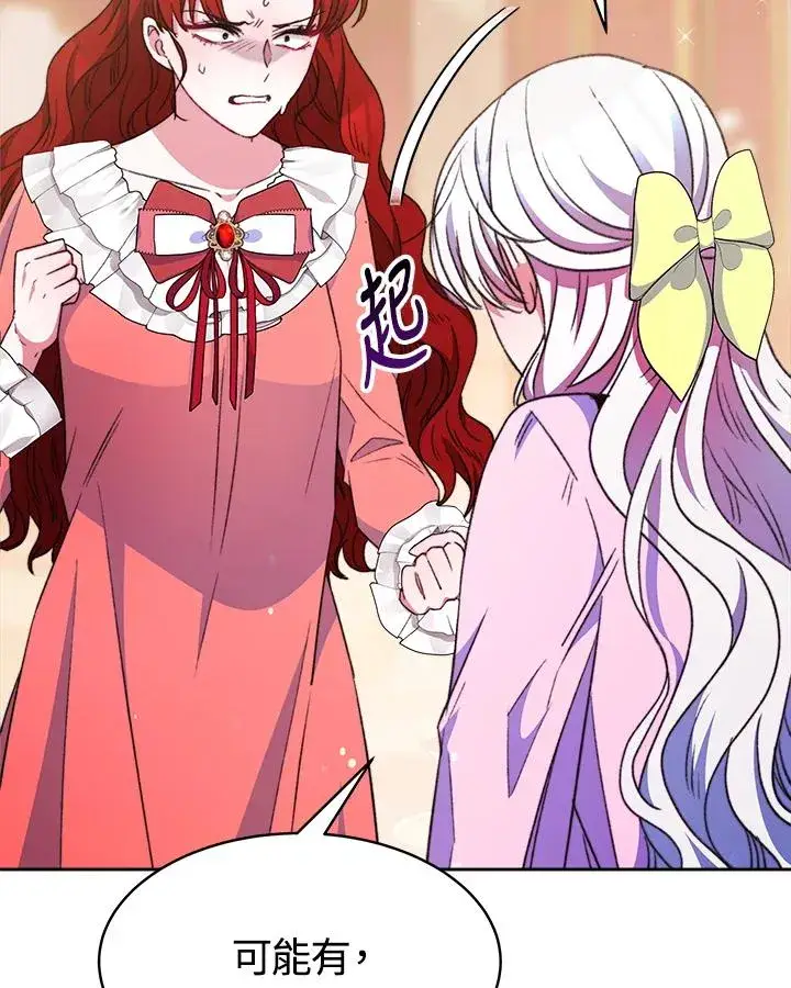 漫画《完结后的伊万杰琳》第28话第11张图
