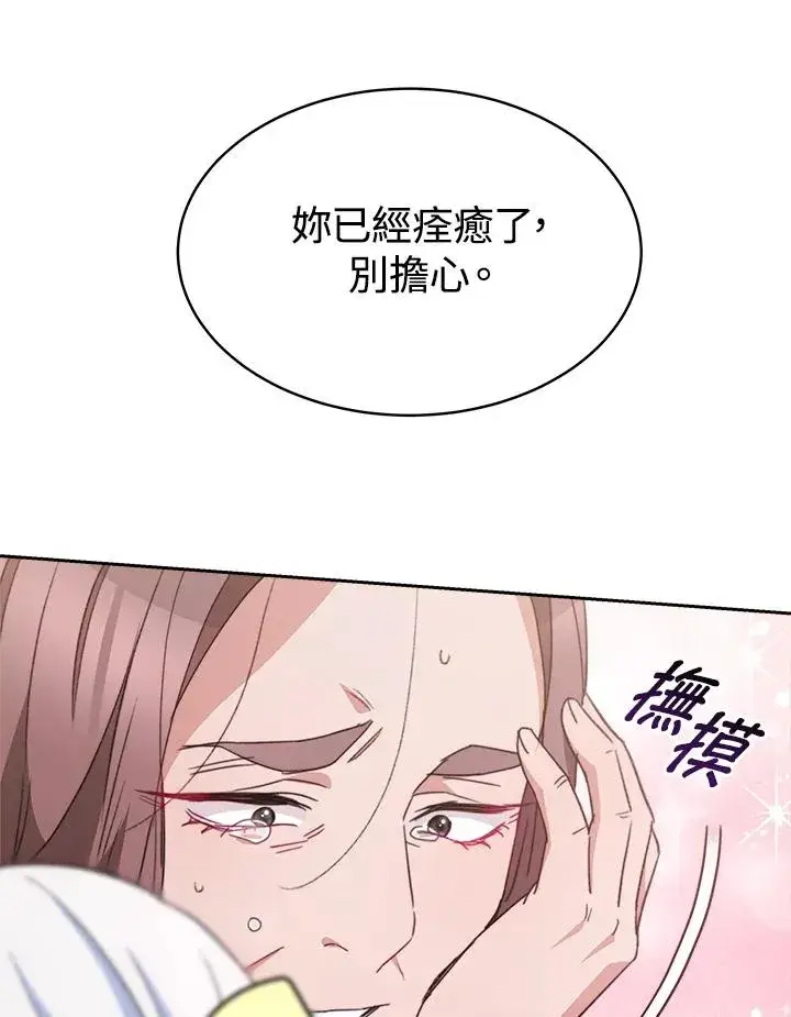 漫画《完结后的伊万杰琳》第28话第31张图