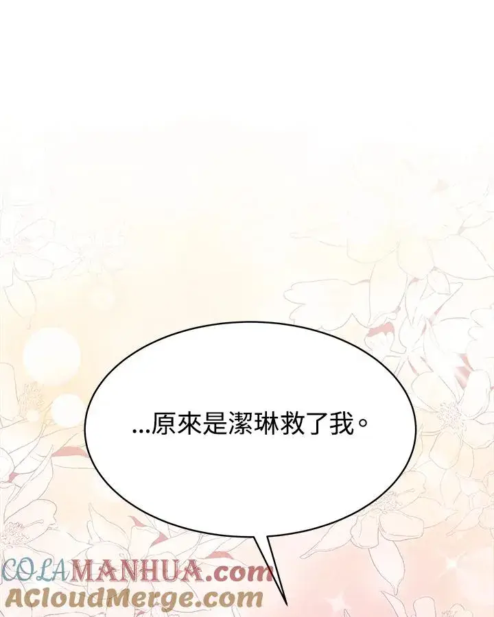 漫画《完结后的伊万杰琳》第28话第33张图