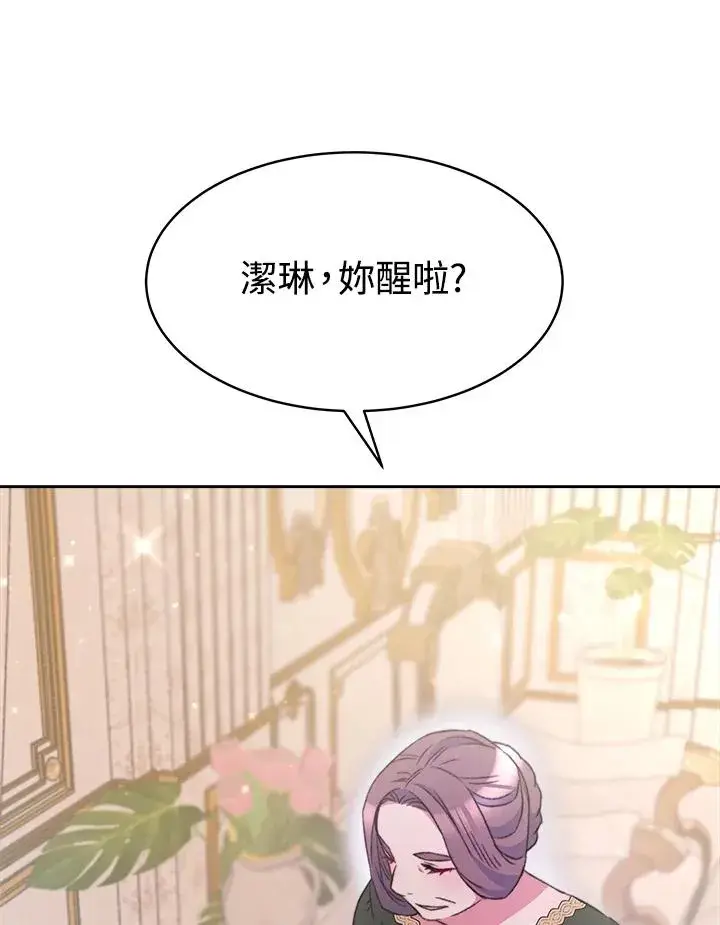 漫画《完结后的伊万杰琳》第28话第72张图