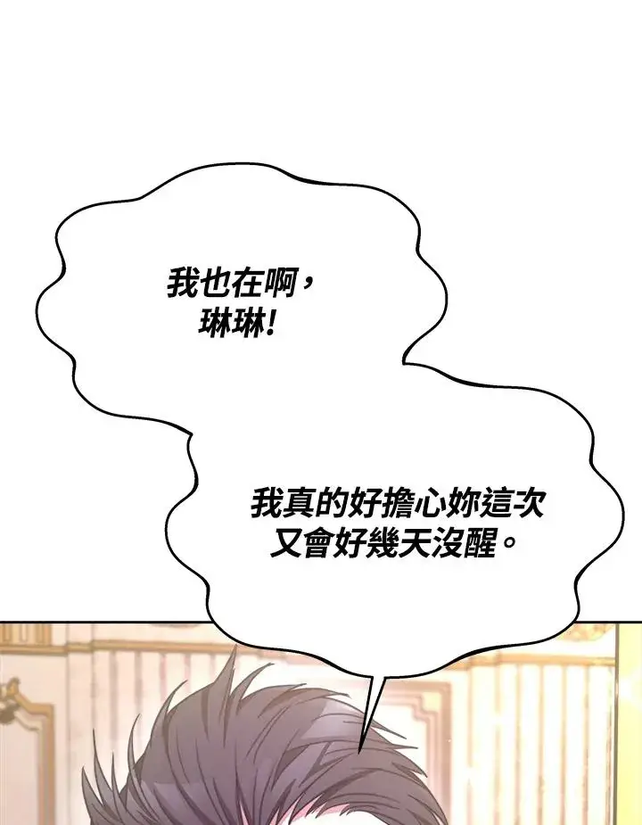 漫画《完结后的伊万杰琳》第28话第74张图