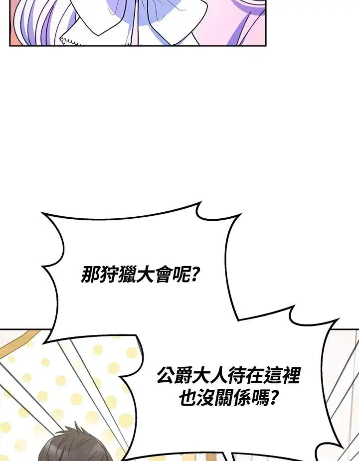 漫画《完结后的伊万杰琳》第28话第79张图