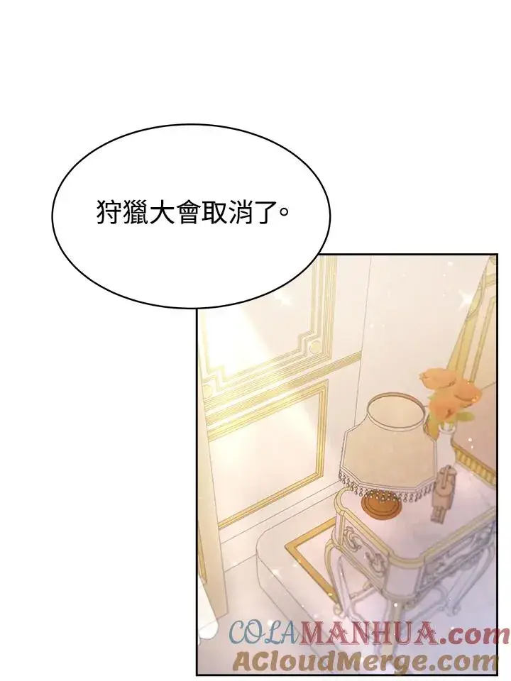 漫画《完结后的伊万杰琳》第28话第81张图