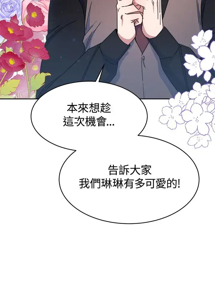 漫画《完结后的伊万杰琳》第28话第84张图