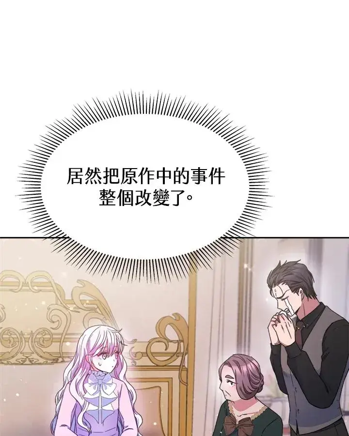漫画《完结后的伊万杰琳》第28话第87张图