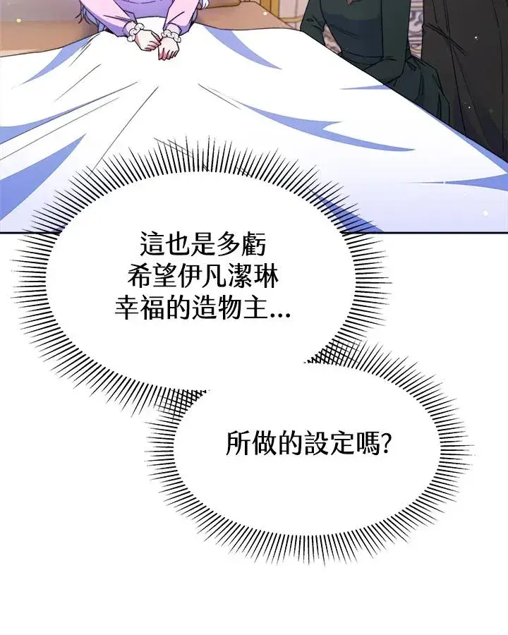 漫画《完结后的伊万杰琳》第28话第88张图