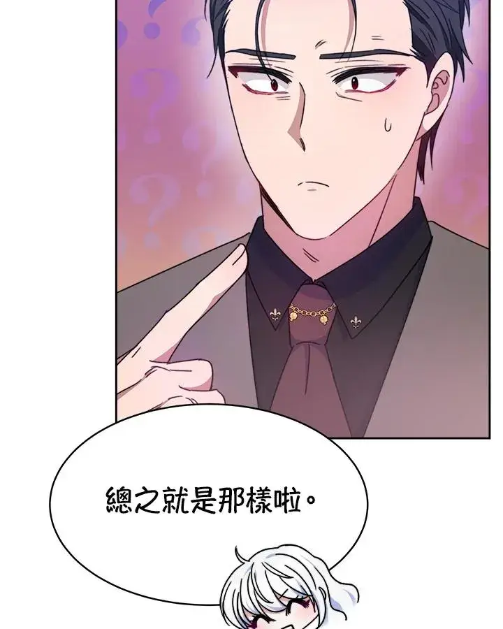 漫画《完结后的伊万杰琳》第28话第91张图