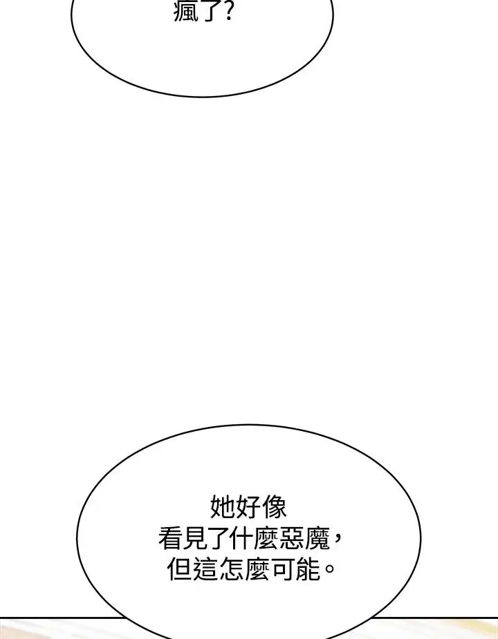 漫画《完结后的伊万杰琳》第28话第98张图