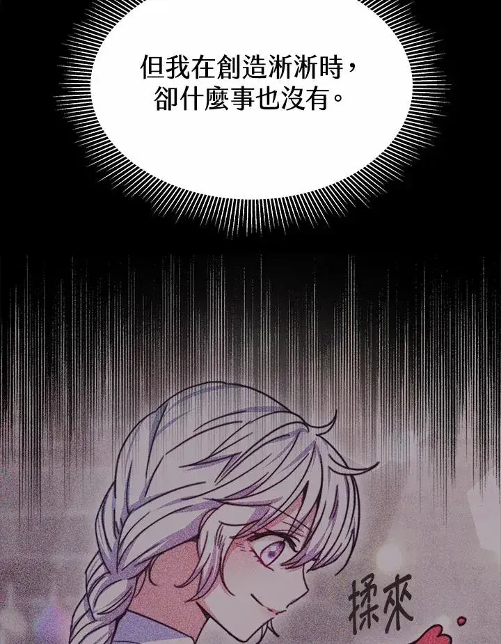 漫画《完结后的伊万杰琳》第29话第111张图